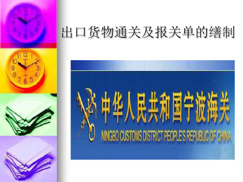 出境报关单