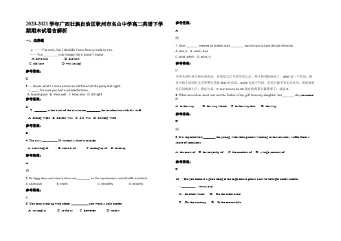 2020-2021学年广西壮族自治区钦州市名山中学高二英语下学期期末试卷含解析