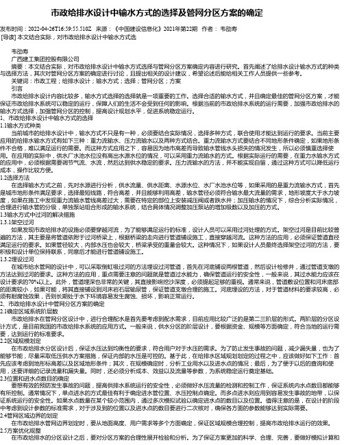 市政给排水设计中输水方式的选择及管网分区方案的确定_1