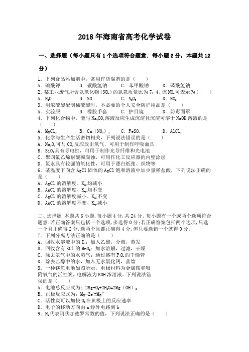 2018年海南高考化学试卷