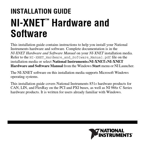 NI-XNET硬件和软件安装指南说明书