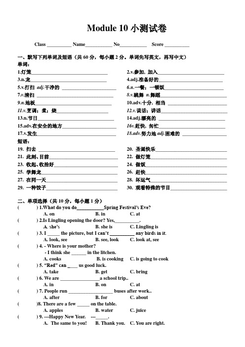 七年级上册外研版英语Module 10 测试卷