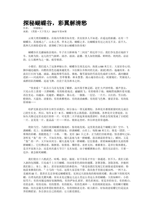 探秘蝴蝶谷，彩翼解清愁 