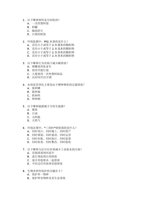 环保技术与监测管理考试 选择题 60题