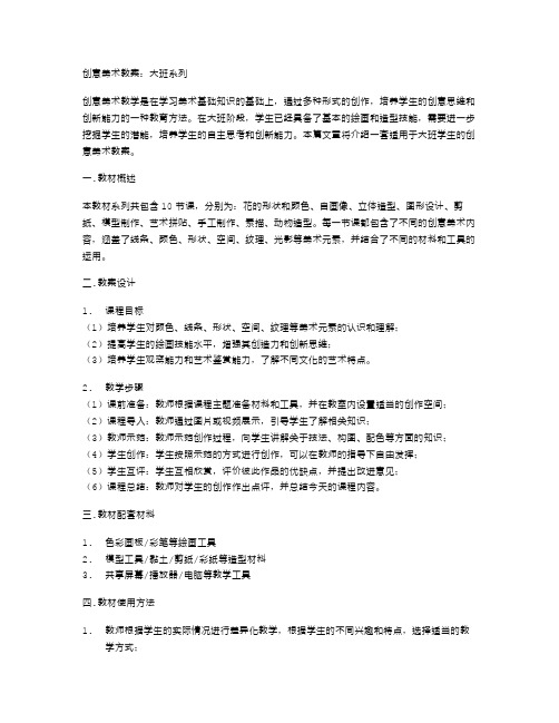 创意美术教案：大班系列