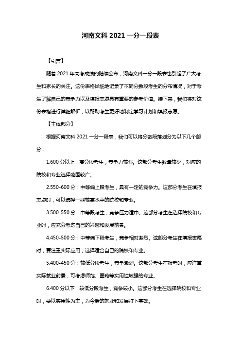 河南文科2021一分一段表