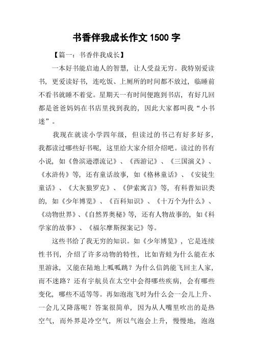 书香伴我成长作文1500字