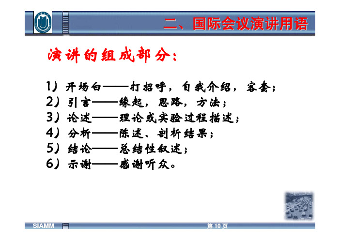 英文学术会议演讲用语指南