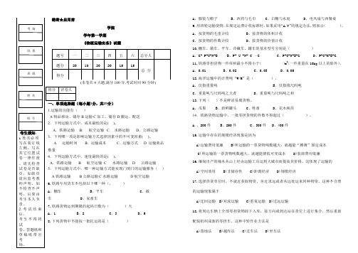 物流运输管理实务期末测试题与答案A