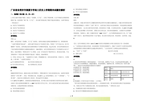 广东省东莞市市塘厦中学高三历史上学期期末试题含解析