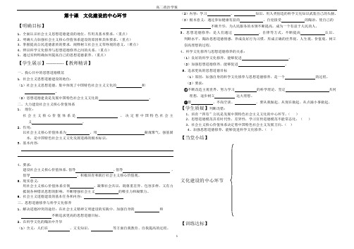 高中二年级政治 第十课学案(含答案)