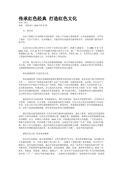 传承红色经典 打造红色文化