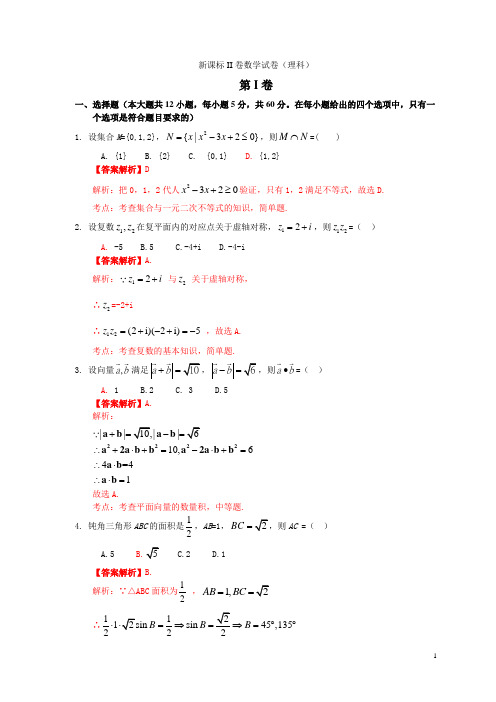 2021年普通高等学校招生全国统一考试(全国新课标Ⅱ卷)数学试题(理科)解析版