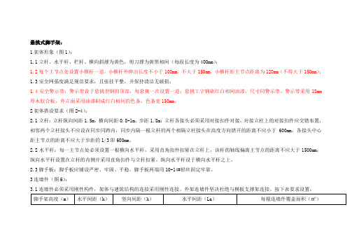 脚手架工程搭设标准212121