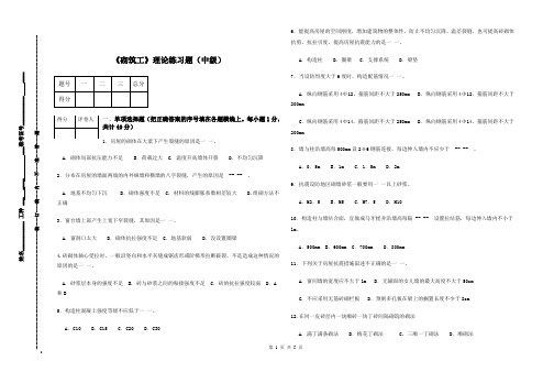 砌筑工中级工理论练习题