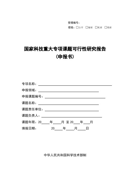 国家高技术研究发展计划863计划管理实施细则