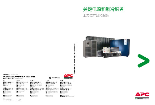 APC-MGE UPS及机房设备选型