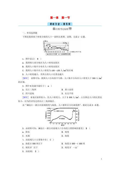 2024_2025学年新教材高中地理第1章人口第1节人口分布课时作业新人教版必修第二册