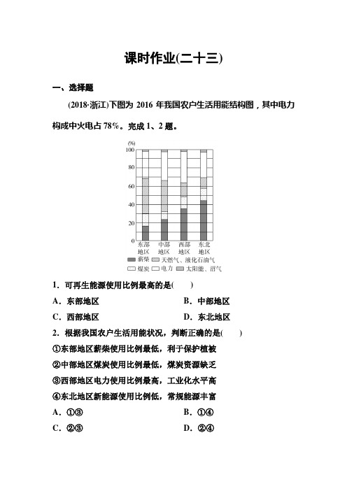 新课标版地理必修二作业23高考调研精讲精练