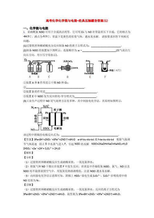 高考化学化学能与电能-经典压轴题含答案(1)