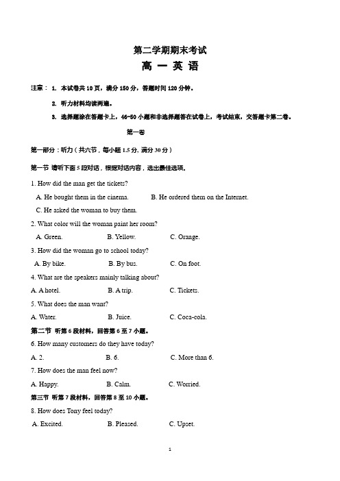 高一英语第二学期期末考试试卷(含答案)