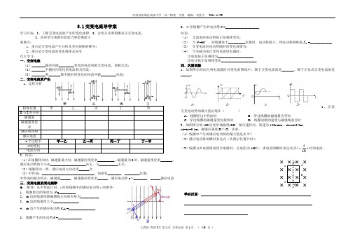 高二物理3-2交流电 学案