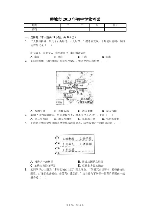 聊城市2013年初中学业考试