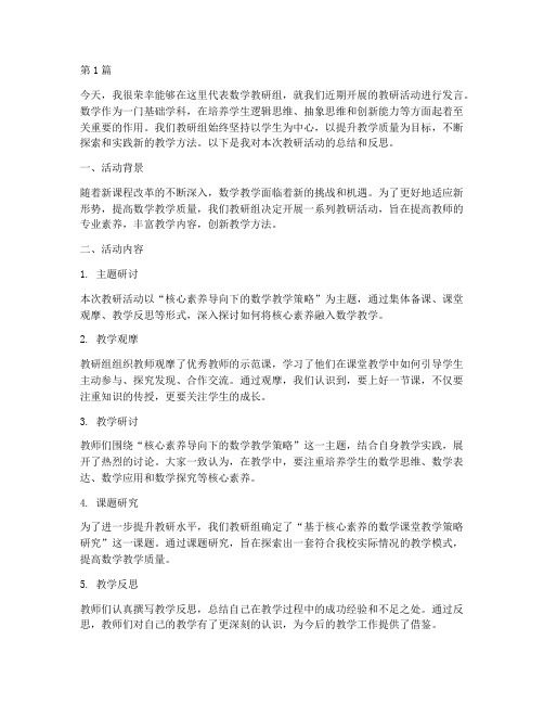 教研活动数学发言稿(3篇)