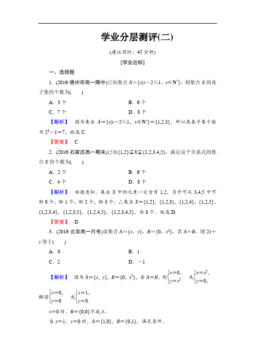 2019-2020学年高中数学北师大版必修一学业分层测评：第一章 集合(2) Word版含解析