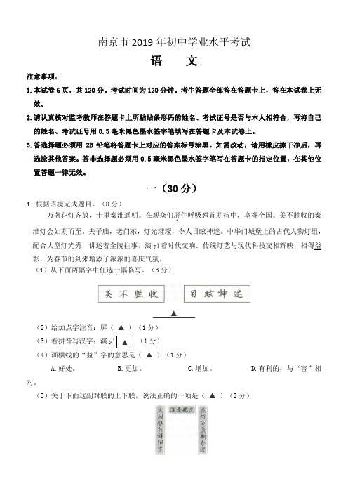 2019南京市中考语文试卷Word版