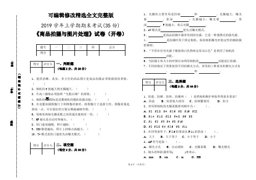 《商品拍摄与图片处理》期末试卷精选全文完整版