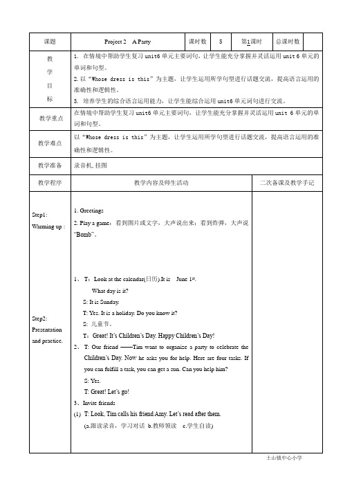 译林版四年级下册project 2 第一课时