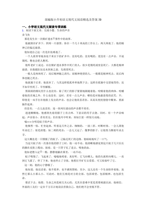 部编版小升初语文现代文阅读精选及答案50