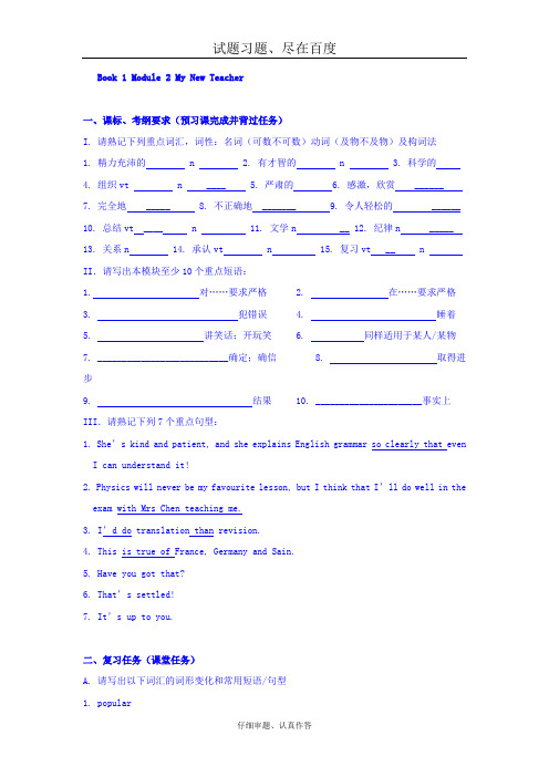 山西省忻州市2019届高考英语一轮复习考练 外研版必修1 Module 2 My New Teacher含答案