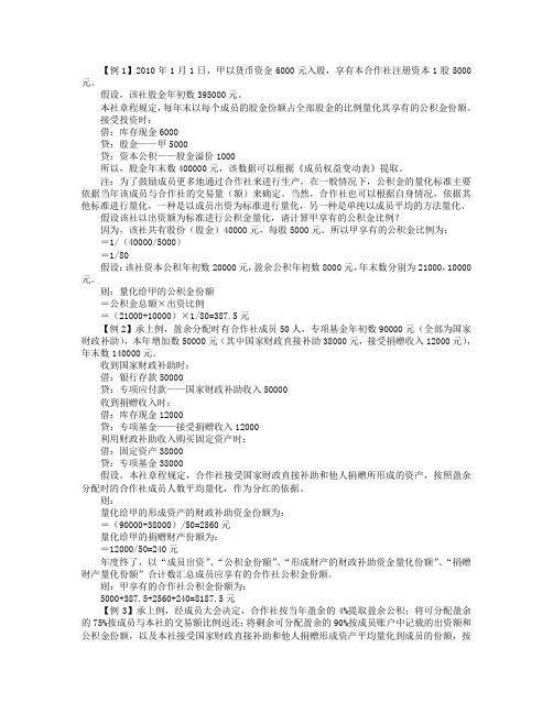 农民专业合作社盈余分配的会计核算