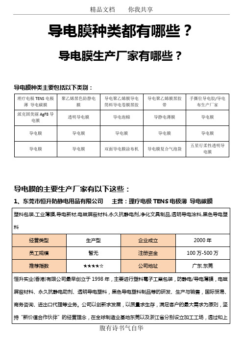 导电膜种类都有哪些,导电膜生产厂家有哪些