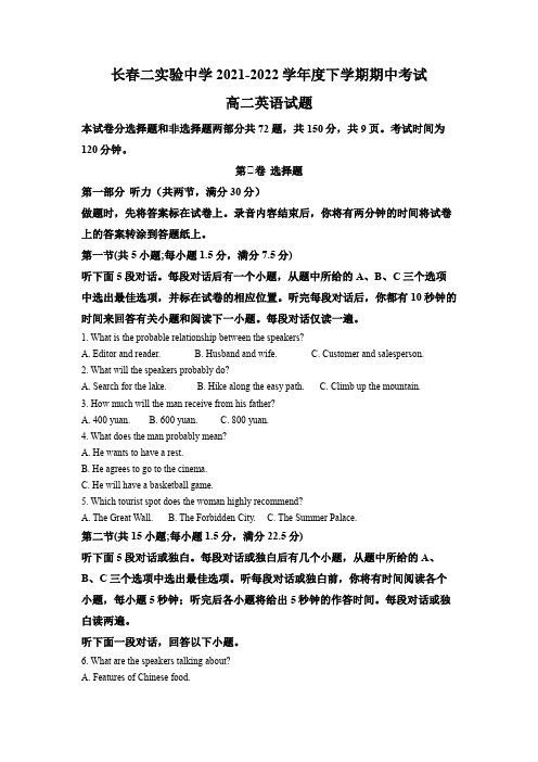 吉林省长春市第二实验中学2021-2022学年高二下学期期中考试英语试题(原卷版)