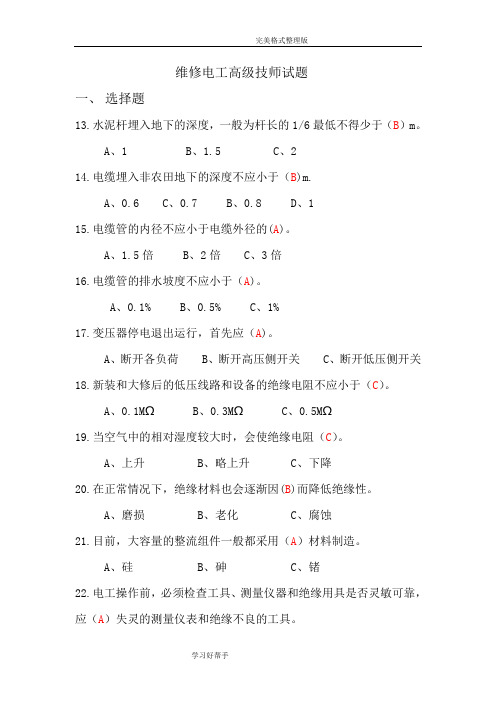 电工高级技师试题带答案解析