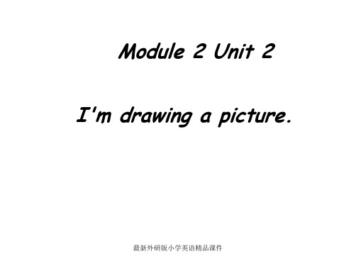 外研版一起小学英语二年级下册精品课件：Module 2《Unit 2 I’m drawing a picture》ppt课件1