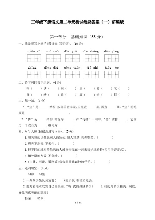 三年级下册语文第二单元测试卷及答案(共两卷)部编版