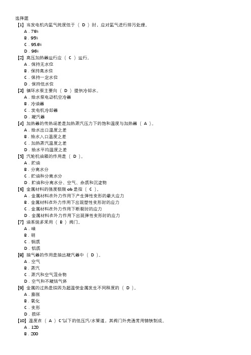 汽轮机运行值班员职业技能鉴定题库(初级工)第017套