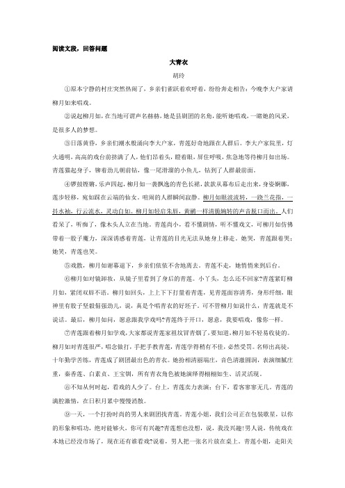 2020年中考语文记叙文阅读《大青衣》练习及答案