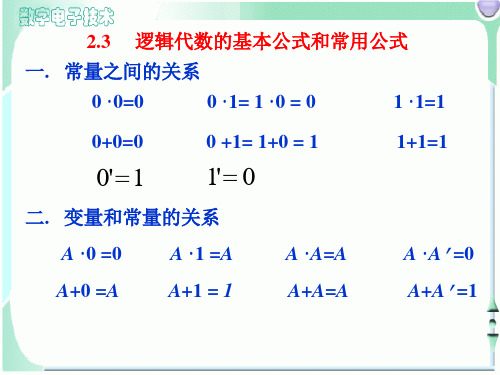 CH23、24逻辑代数的基本公式、基本定理