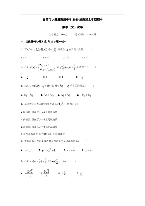 宜昌市小溪塔高级中学2020届高三数学(文)上学期期中试卷附答案解析