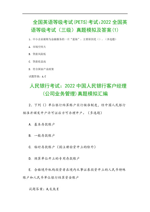 全国英语等级考试(PETS)考试：2022全国英语等级考试(三级)真题模拟及答案(1)