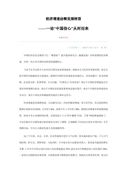 中国信心从何而来