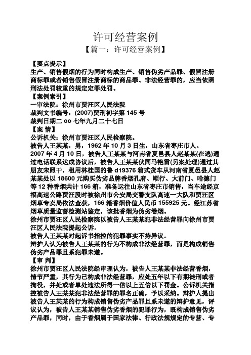 许可经营案例