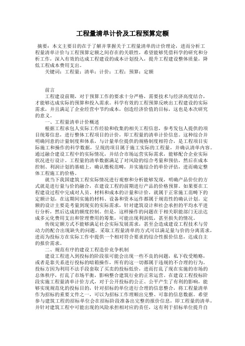 工程量清单计价及工程预算定额