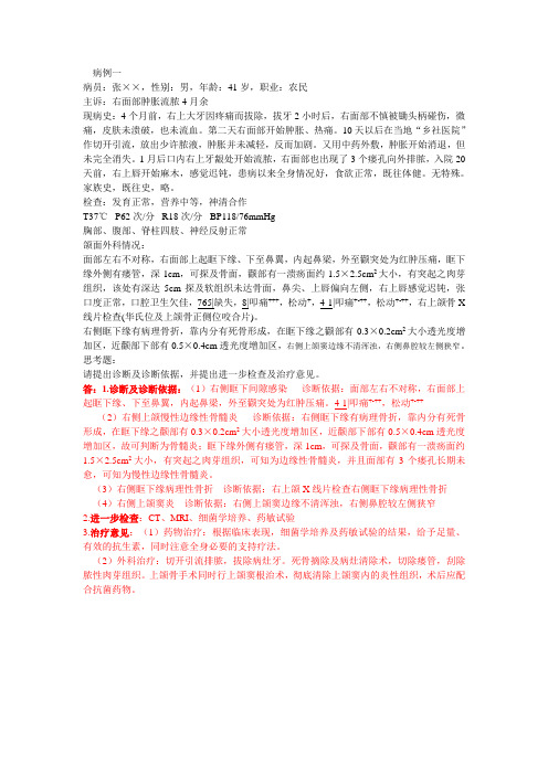 颌面部感染病例