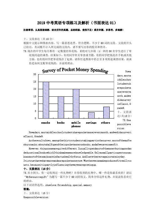 2019中考英语专项练习及解析(书面表达01).doc